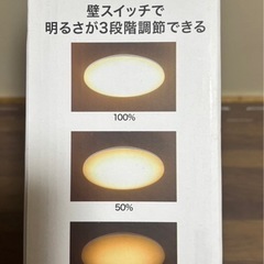 シーリングライト　新品開封済みの画像