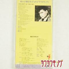 8cmCD ジョルジア モランディ 星の子供たち GIORGIA MORANDI  CHILDREN OF THE SKYの画像