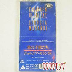 8cmCD ジョルジア モランディ 星の子供たち GIORGIA MORANDI  CHILDREN OF THE SKYの画像