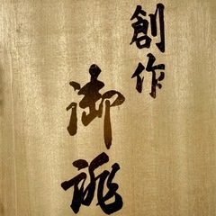 着物用の利休と草履の画像