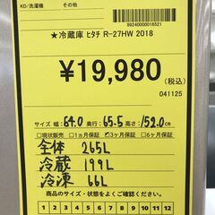 A-526【リユースのサカイ野々市店】ジモティ来店特価‼ 冷蔵庫 日立 ヒタチ R-27HW 2018年製 動作チェック＆クリーニング済みの画像