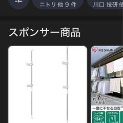 室外用物干し突っ張り棒の画像