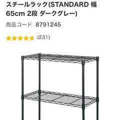 ニトリ　スチールラック(STANDARD 幅65cm 2段 ダークグレー)の画像