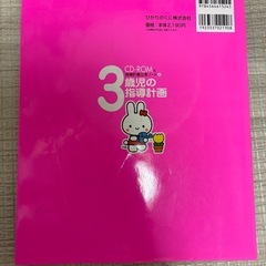 【保育士教本】3歳児の指導計画書の画像