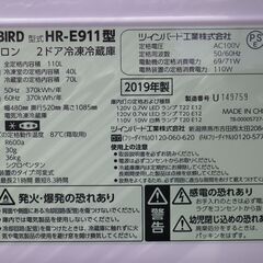 ツインバード　２ドア冷凍冷蔵庫  ホワイト HR-E914W　2019年の画像