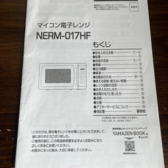 山善　電子レンジ2023年製の画像