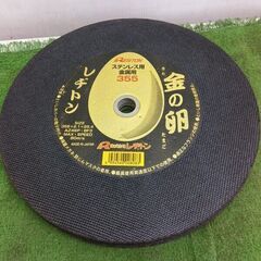レヂトン 355 金の卵 切断砥石【野田愛宕店】【店頭取引限定】【未使用】管理番号：ITV15POJERG6の画像