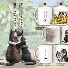 猫　マグカップの画像