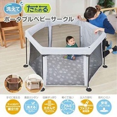 日本育児 洗ってたためる ポータブル ベビーサークル トイザらスの画像