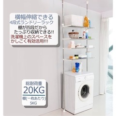 【新品未使用】ランドリーラックの画像