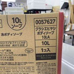 新品 クラシエ 冷 ボディソープ 10L 10LA 0057627 ヒヤシボディソープ 業務用 詰め替え 札幌市手稲区の画像