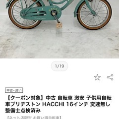 ブリヂストン子供用自転車の画像