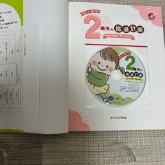 【保育士教本】2歳児の指導計画の画像