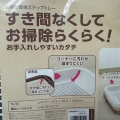 ペット用　リッチェル　トイレトレーの画像