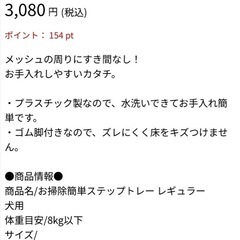 ペット用　リッチェル　トイレトレーの画像