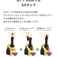 ヨナナスメーカー　ジェラート　アイスクリームの画像