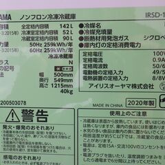 アイリスオーヤマ IRIS OHYAMA 2ドア冷蔵庫 142L 　 IRSD-14A-B　2020年の画像