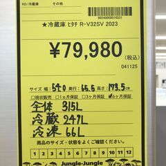 A-524【リユースのサカイ野々市店】ジモティ来店特価‼ 冷蔵庫 日立 ヒタチ R-V32SV 2023年製 動作チェック＆クリーニング済みの画像