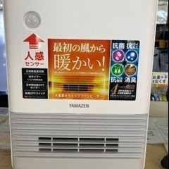 山善 ヒーター 人感センサー 大風量セラミックヒーター DSF-S122  リサイクルショップ宮崎屋　住吉店25.11.10の画像