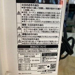 山善 ヒーター 人感センサー 大風量セラミックヒーター DSF-S122  リサイクルショップ宮崎屋　住吉店25.11.10の画像