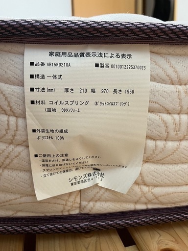 現行モデル⭐︎シモンズ ビューティレスト レギュラー  シングルマットレス