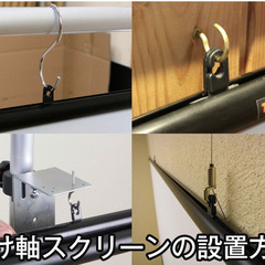 掛図タペストリースクリーンの画像