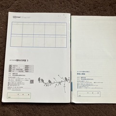 よくわかる 理科の学習 3 & 解答と解説 3の画像