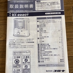 コロナ石油ストーブの画像