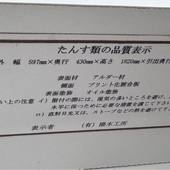 【ドリーム川西店限定】☆ジモティー見たよ割引☆2枚扉食器棚  クリーニング済み 【2125560000032882】の画像
