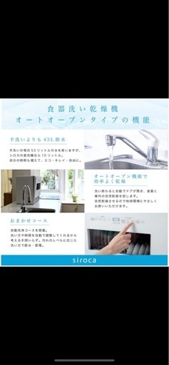シロカ siroca SS-MA351-WH 食器洗い乾燥機 オートオープン 4-5人用