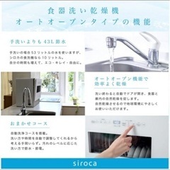 シロカ siroca SS-MA351-WH 食器洗い乾燥機 オートオープン 4-5人用の画像