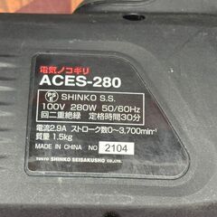 【中古】新興 ACES-280  電気ノコギリ 本体のみ【ハンズクラフト佐賀】の画像