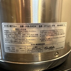 タイガー電子ジャー JHA-540A
の画像