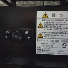 HEATEC ミニこたつ MK-302 2010年製 専用天板付き ヒーテック 足元こたつ 炬燵 コタツ 火燵 こたつ 札幌市東区 新道東店の画像