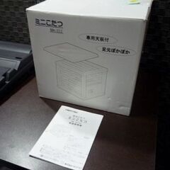 HEATEC ミニこたつ MK-302 2010年製 専用天板付き ヒーテック 足元こたつ 炬燵 コタツ 火燵 こたつ 札幌市東区 新道東店の画像