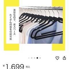 滑らないハンガー 81本の画像
