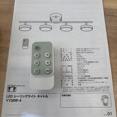 ニトリ　シーリングライトの画像