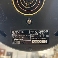 W2511-230 YAMAZEN 電気ケトル YKN-C1280-B 2020年製 容量0.8L 通電確認済み  キズ 汚れありの画像