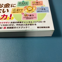 本当の自由を手に入れる　お金の大学の画像