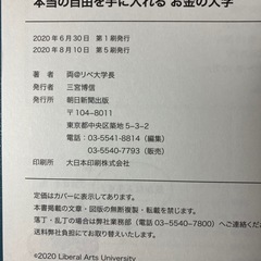 本当の自由を手に入れる　お金の大学の画像