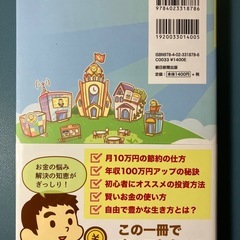 本当の自由を手に入れる　お金の大学の画像