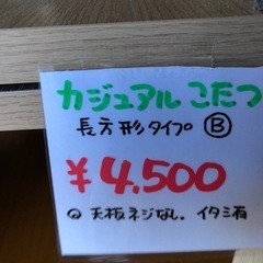 ４人用　こたつ　炬燵　暖房器具　中古品　ナチュラル　ベージュの画像