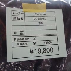 Okamura　CEチェア　岐阜 滋賀 愛知 三重 名古屋 一宮 大垣 各務ヶ原 美濃 関 多治見 土岐 稲沢の画像