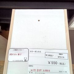★リユースのサカイ水戸店★  カラーボックス ホワイト＆ナチュラル H88.5×D29×W25 クリーニング済み MT6179の画像