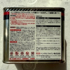 【新品】ドフィックス ハケ塗りシールはがし（詰替用）の画像