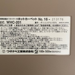 ホットカーペット　サイズ1800×1800の画像