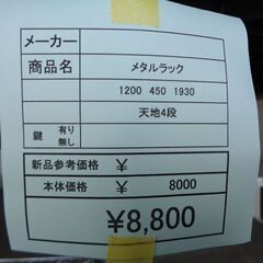 メタルラック　岐阜 滋賀 愛知 三重 名古屋 一宮 大垣 各務ヶ原 美濃 関 多治見 土岐 稲沢の画像
