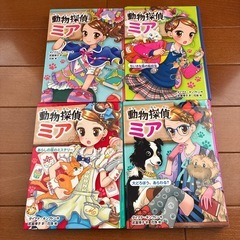 動物園探偵ミア①〜⑧巻の画像
