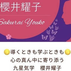 占い師が教える 九星気学　基礎コース6回の画像