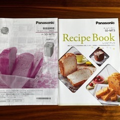 【お譲り先決定】Panasonicホームベーカリー2021年購入の画像